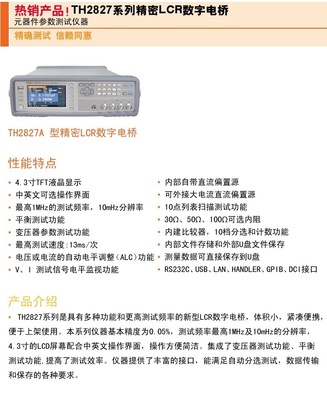 【同惠LCR電橋TH2827A】價格,廠家,圖片,LCR測量儀,深圳市鴻倫精準(zhǔn)科技-