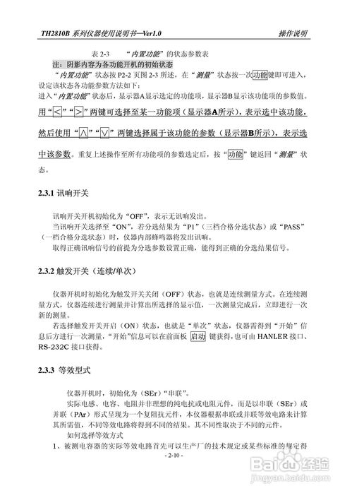 常州同惠th2810b,2618b,2775b數(shù)字電橋說(shuō)明書