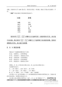 同惠lcr數(shù)字電橋th1817使用說(shuō)明書