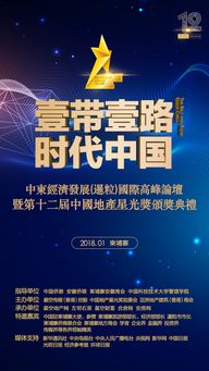 一帶一路時(shí)代下房地產(chǎn)咨詢服務(wù)的創(chuàng)新與發(fā)展——第十二屆中國(guó)地產(chǎn)星光獎(jiǎng)評(píng)選啟幕