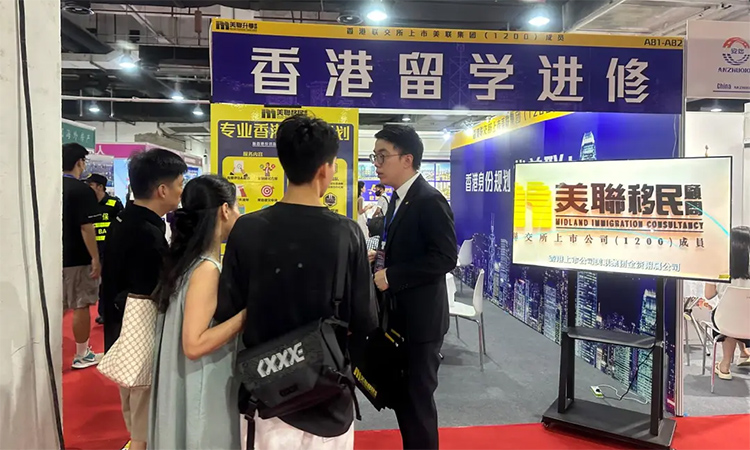 2025廣州置業移民留學展 一站式規劃海外未來，房地產咨詢服務助力全球布局